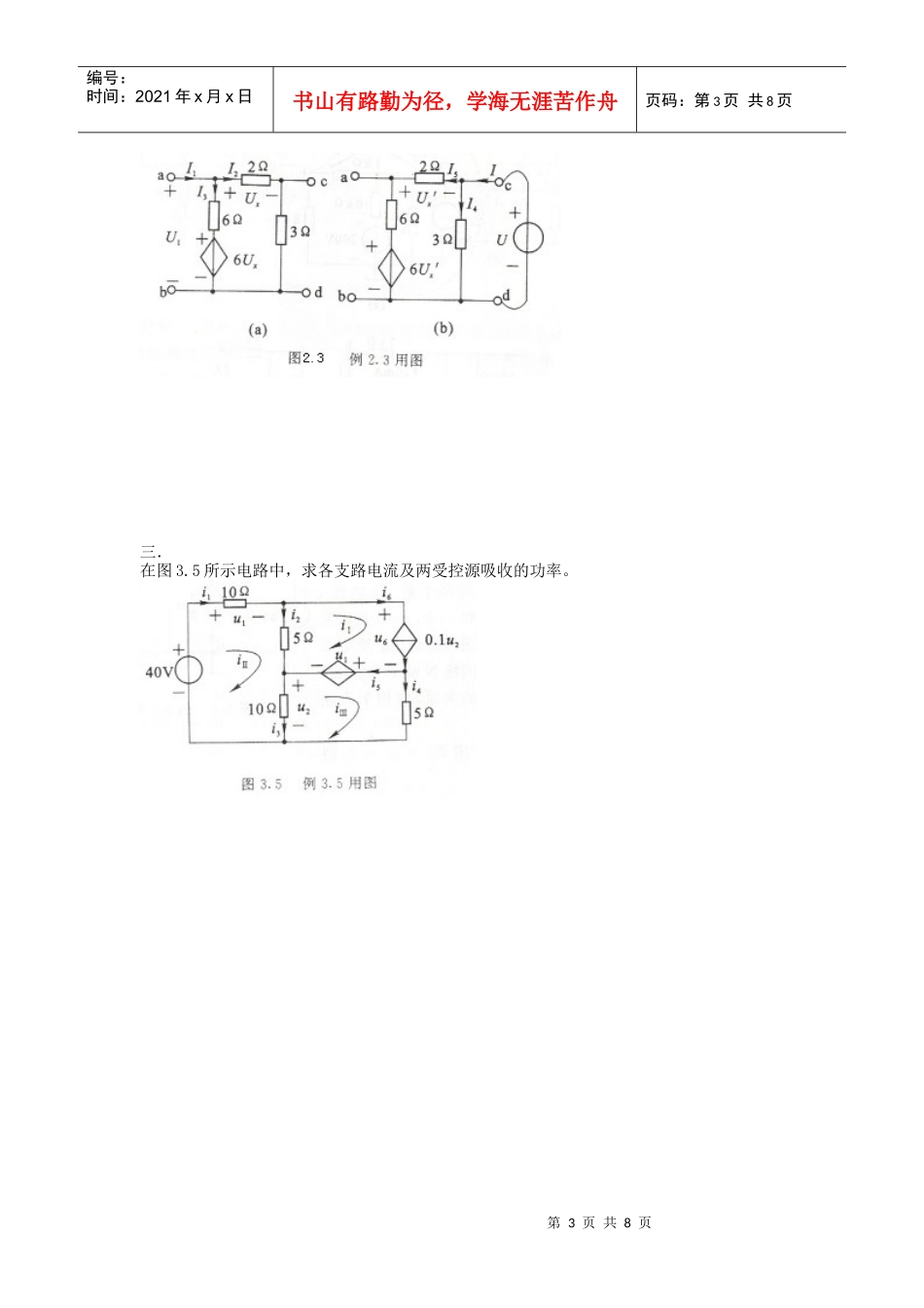 电力拖动自动控制系统自学指导书_第3页