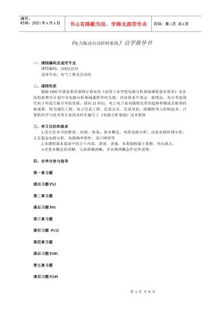 电力拖动自动控制系统自学指导书