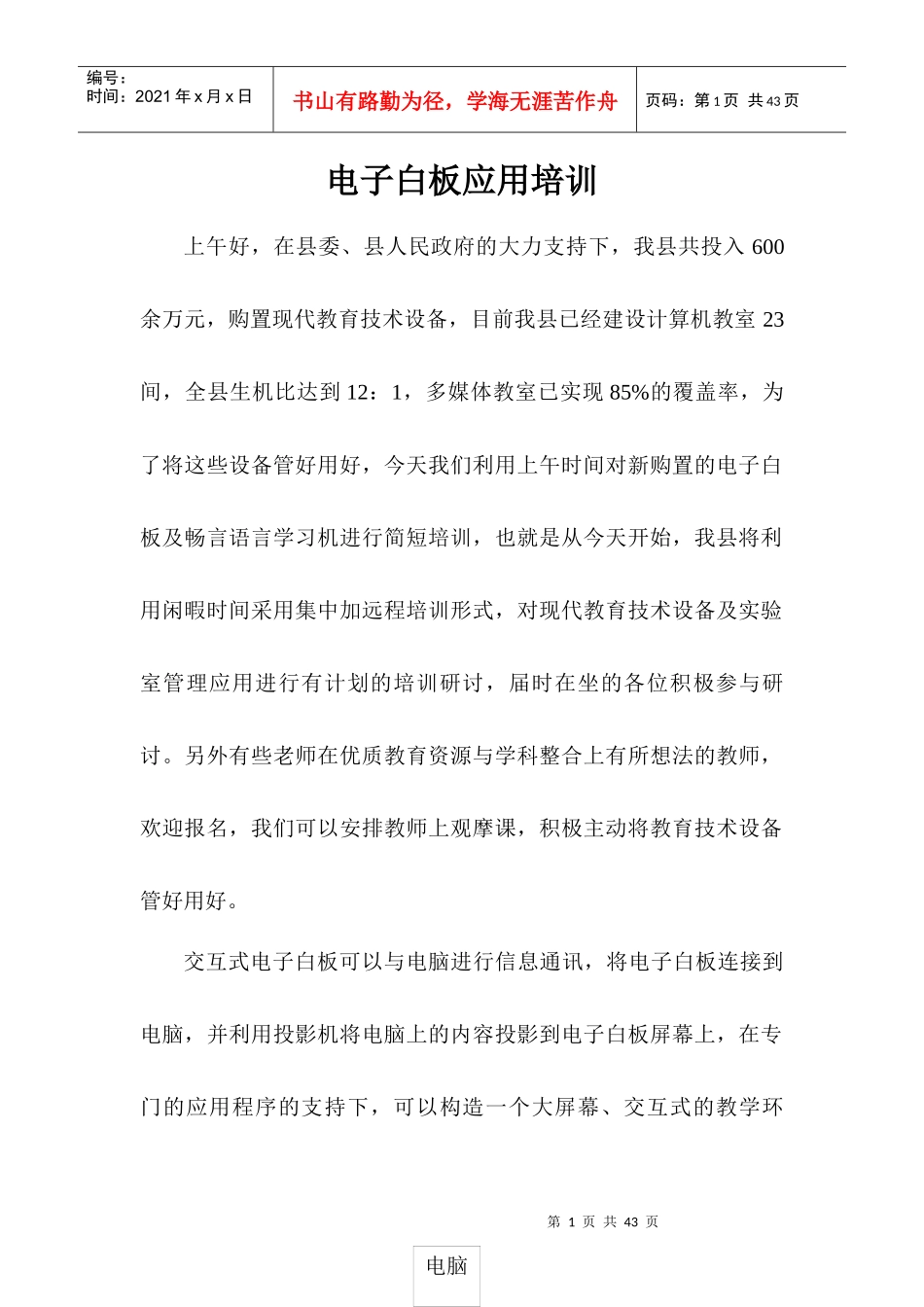 电子白板应用培训_第1页