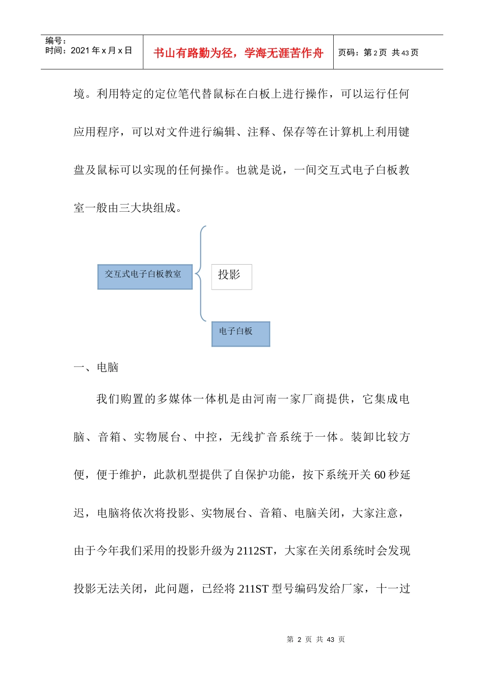 电子白板应用培训_第2页