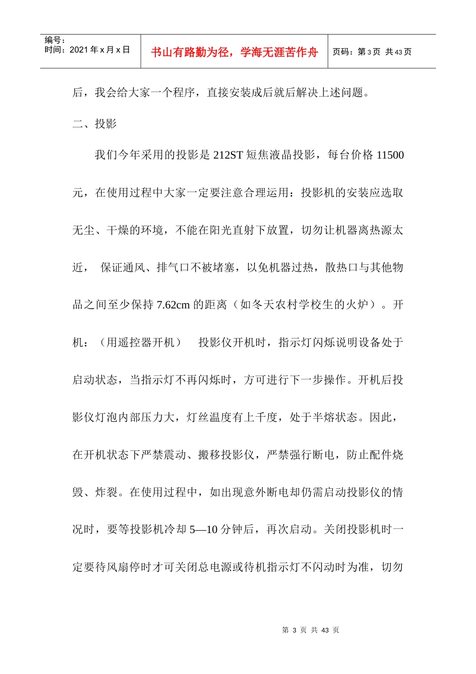 电子白板应用培训_第3页