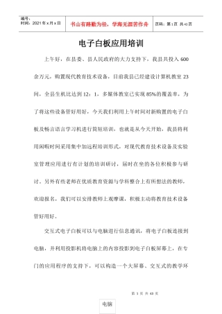 电子白板应用培训