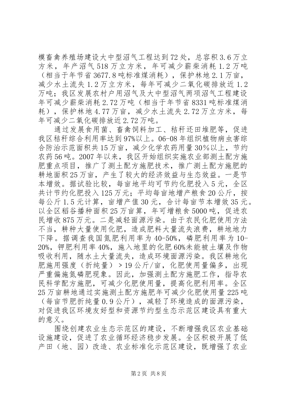 XX县区农业节能减排及循环经济工作情况的汇报_第2页
