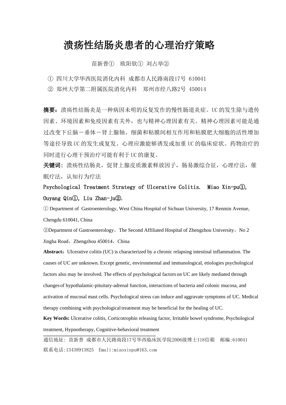 溃疡性结肠炎患者的心理治疗_第1页