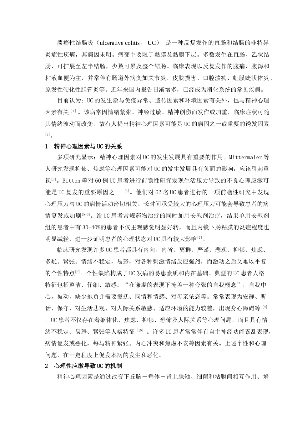 溃疡性结肠炎患者的心理治疗_第2页