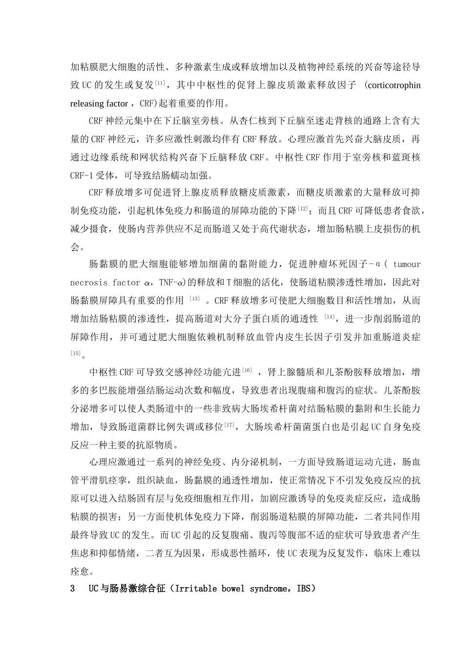 溃疡性结肠炎患者的心理治疗_第3页