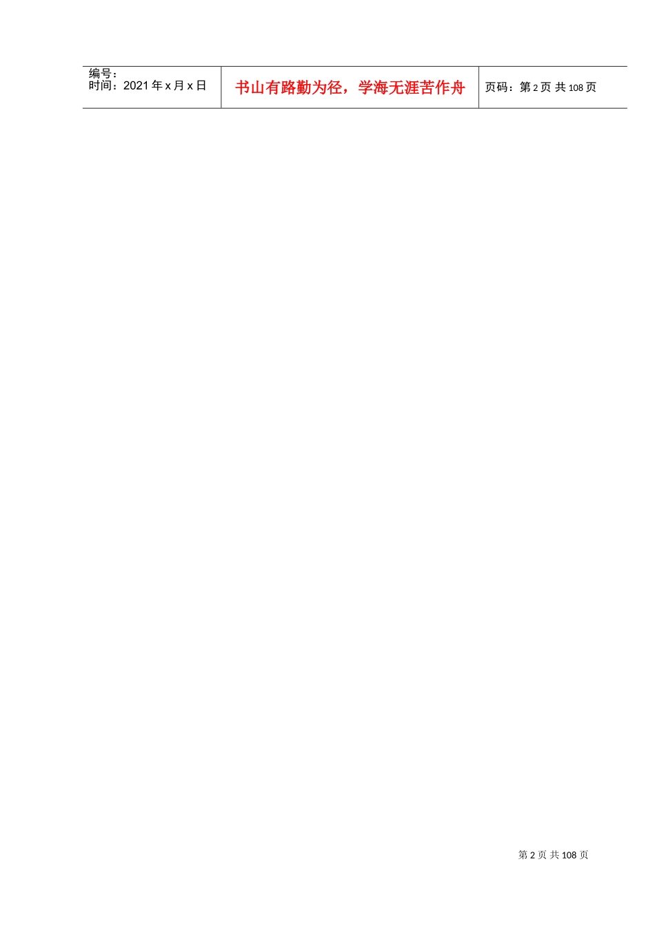 知本时代石材工程施工组织设计(DOC120页)_第2页