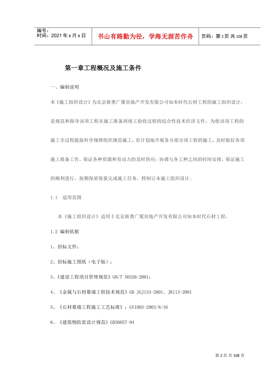 知本时代石材工程施工组织设计(DOC120页)_第3页