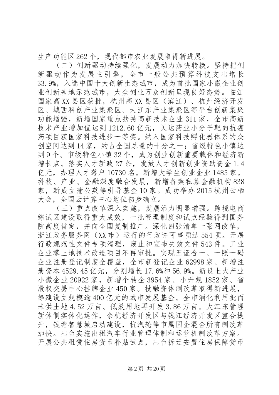 XX年XX市政府工作报告_4_第2页