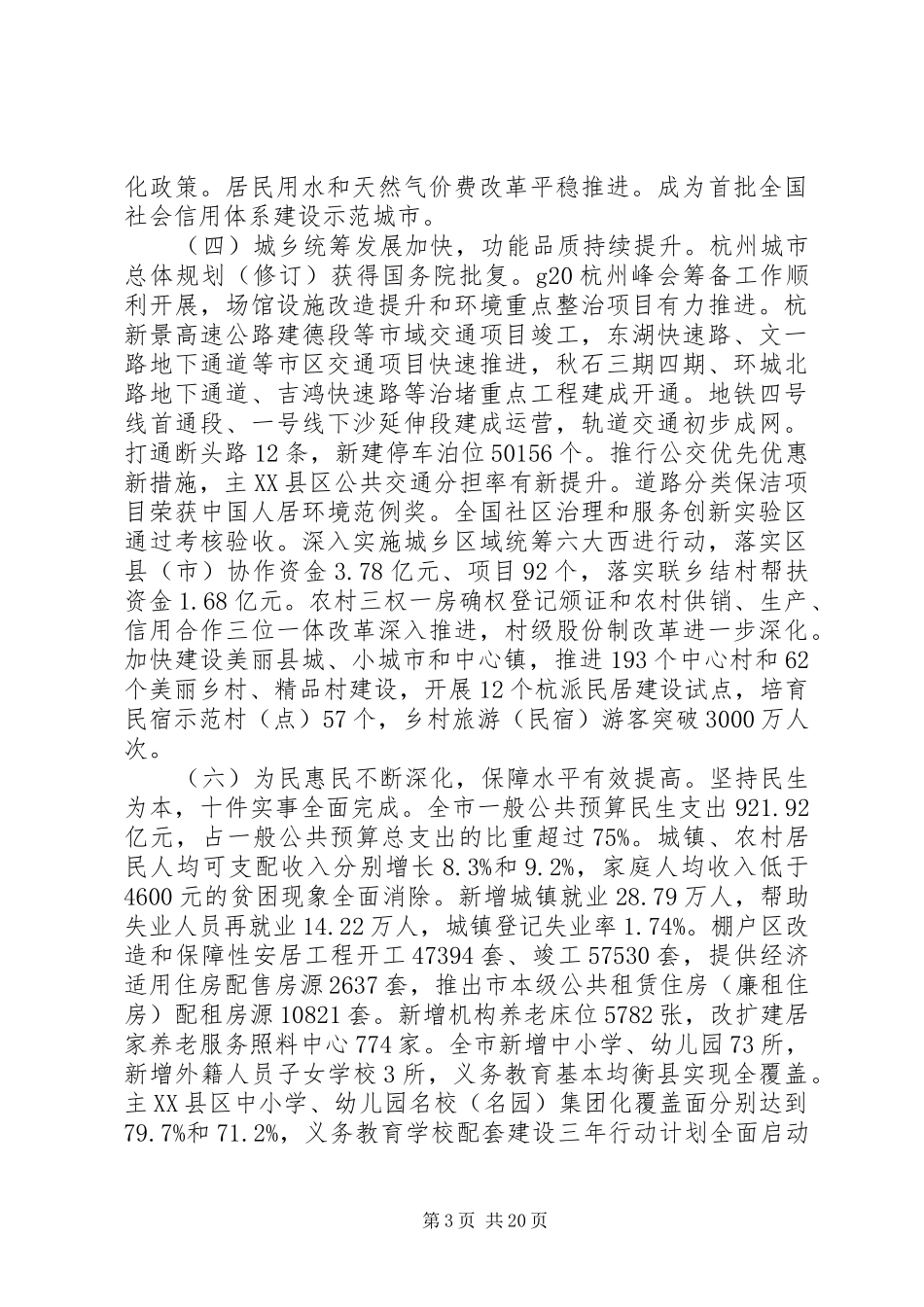 XX年XX市政府工作报告_4_第3页