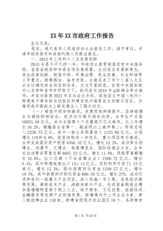 XX年XX市政府工作报告_4