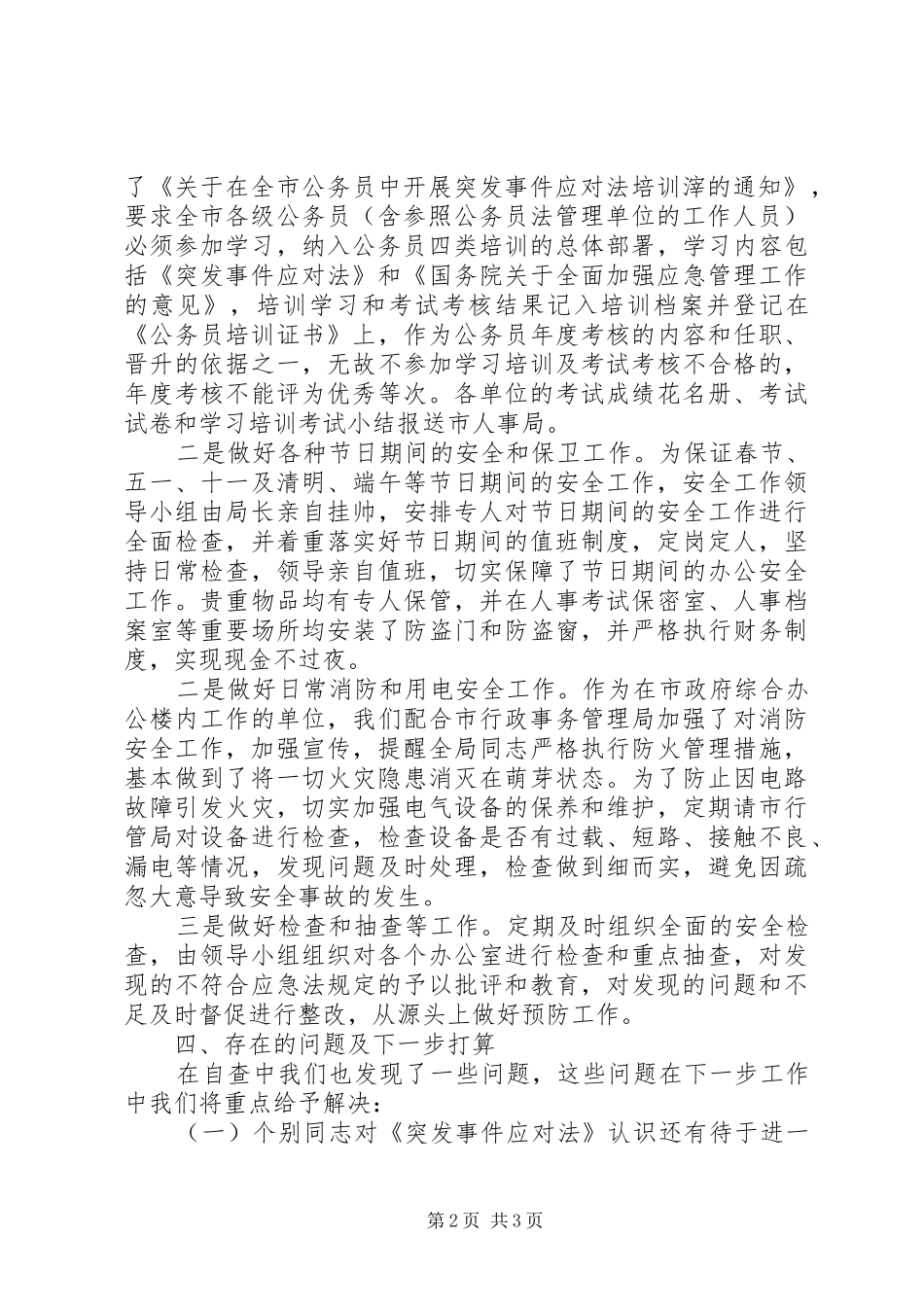 XX年实施应对法自查报告_第2页