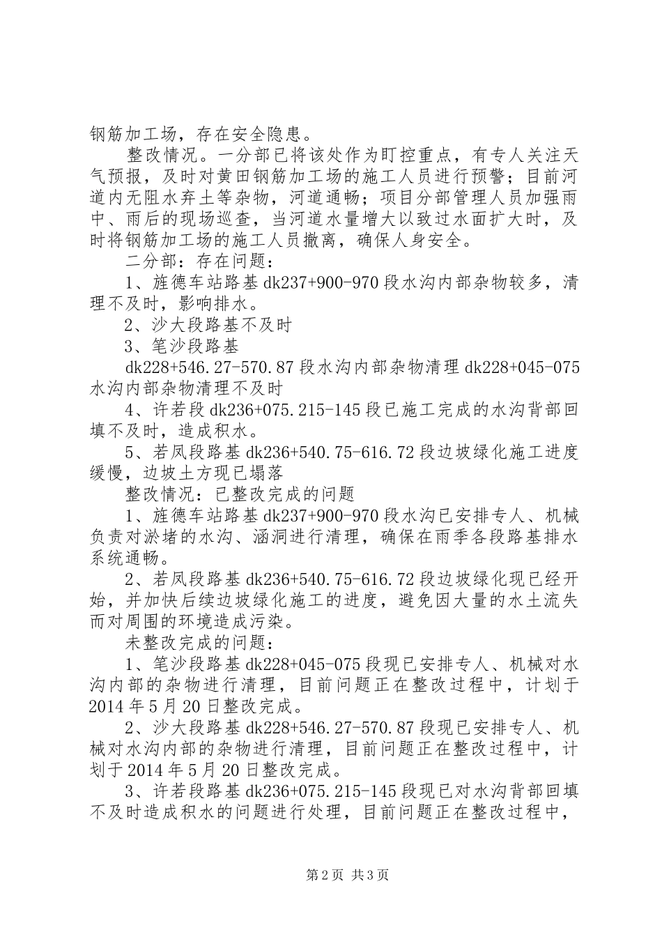 XX年防洪专项检查排查情况汇报_第2页