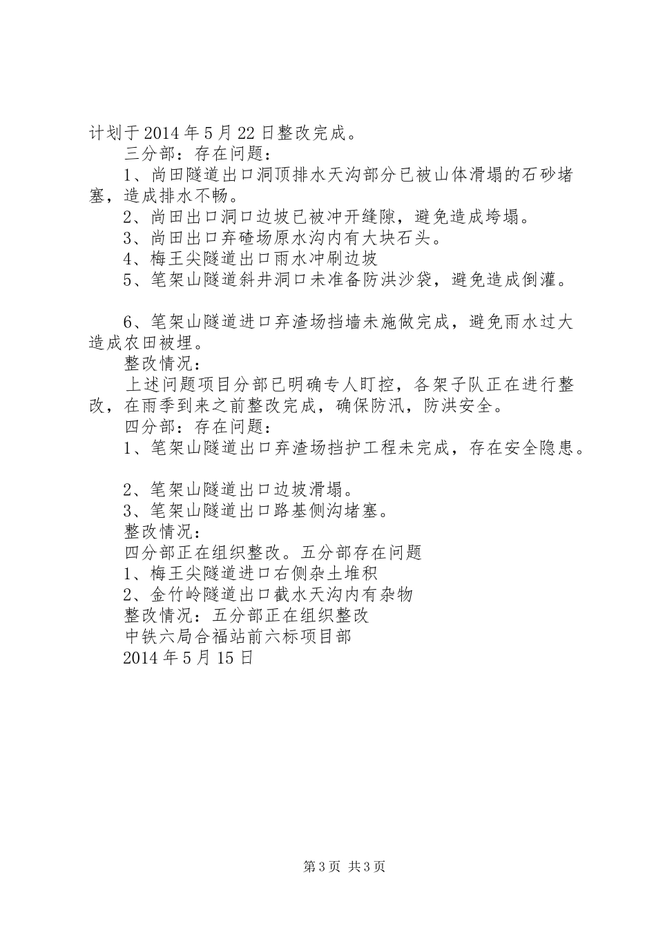 XX年防洪专项检查排查情况汇报_第3页