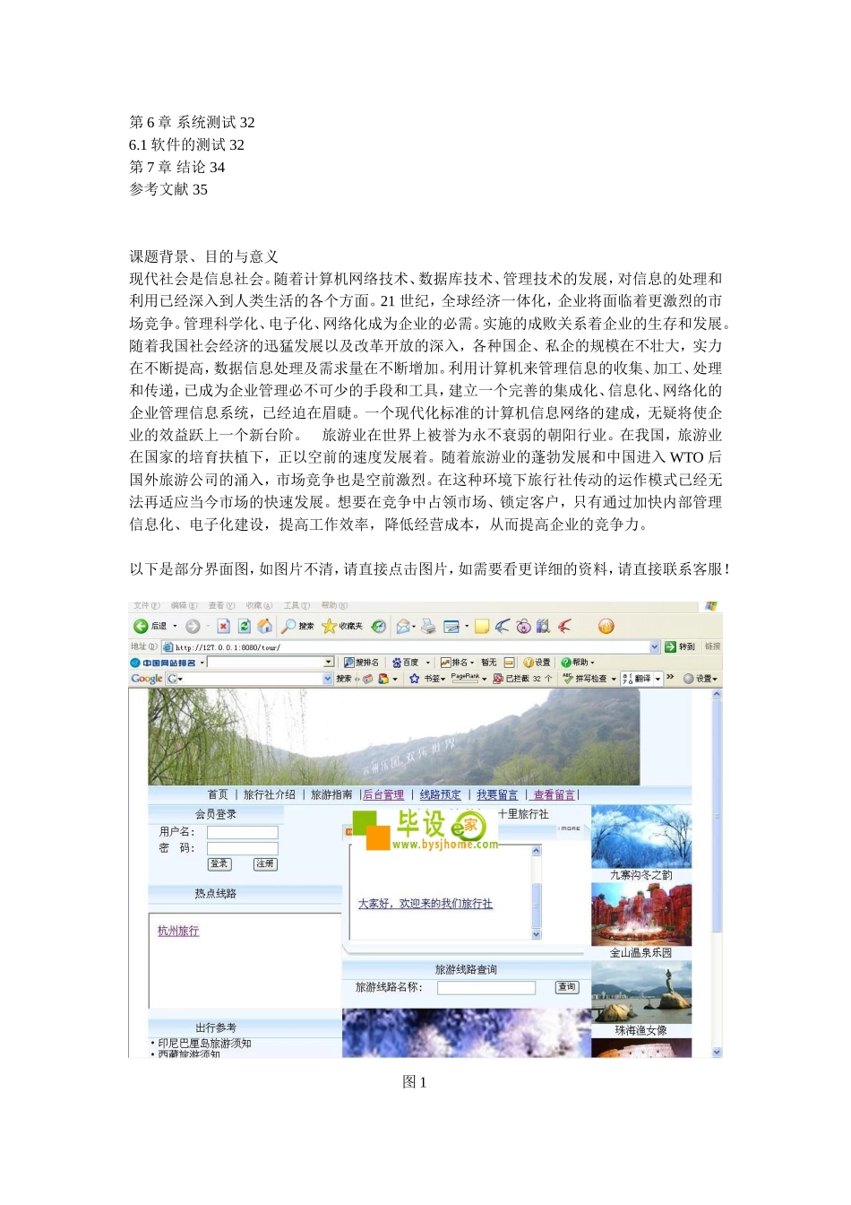 基于JSP的旅游网站的设计与实现(SQL数据库)_1401192007191157_第2页