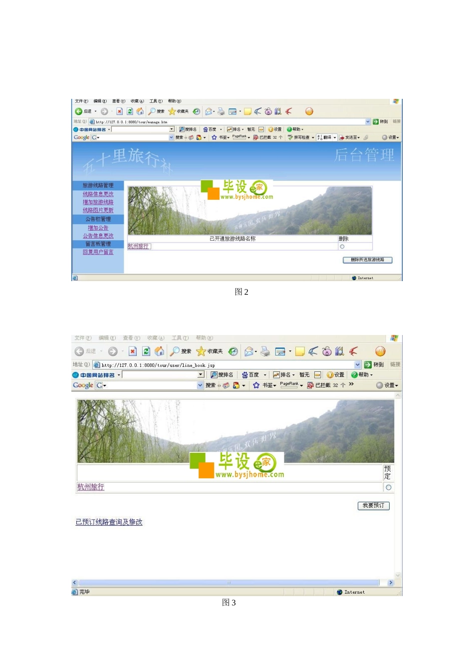 基于JSP的旅游网站的设计与实现(SQL数据库)_1401192007191157_第3页