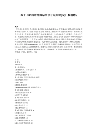 基于JSP的旅游网站的设计与实现(SQL数据库)_1401192007191157