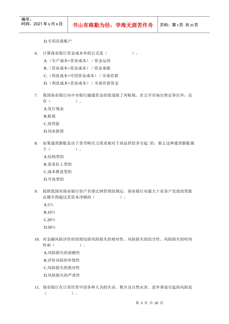 经济师初级金融专业知识与实务年度试题_第3页