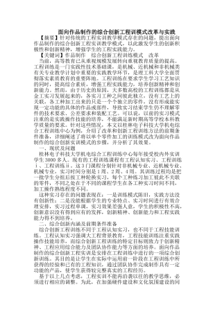面向作品制作的综合创新工程训模式改革与实践
