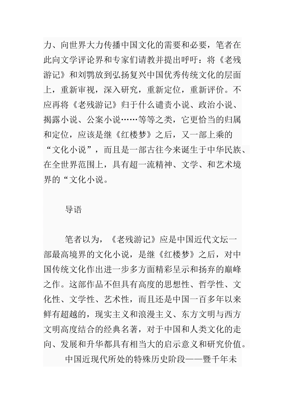 老残游记-文化小说的巅峰之作_第2页