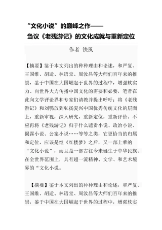 老残游记-文化小说的巅峰之作