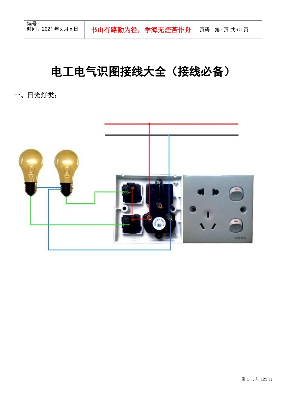电工电气识图大全(接线必备)(DOC115页)_第1页