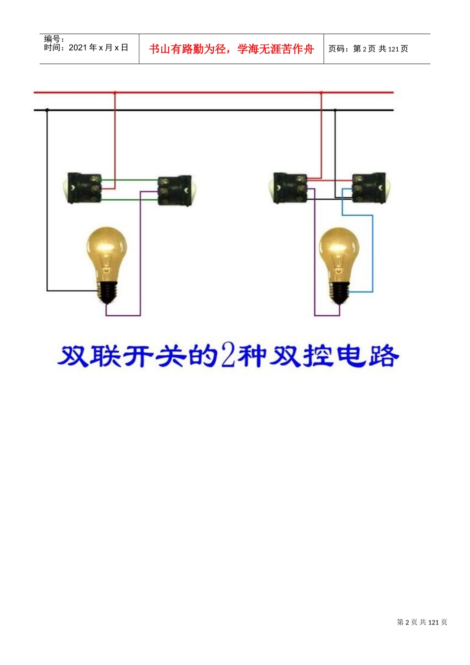 电工电气识图大全(接线必备)(DOC115页)_第2页