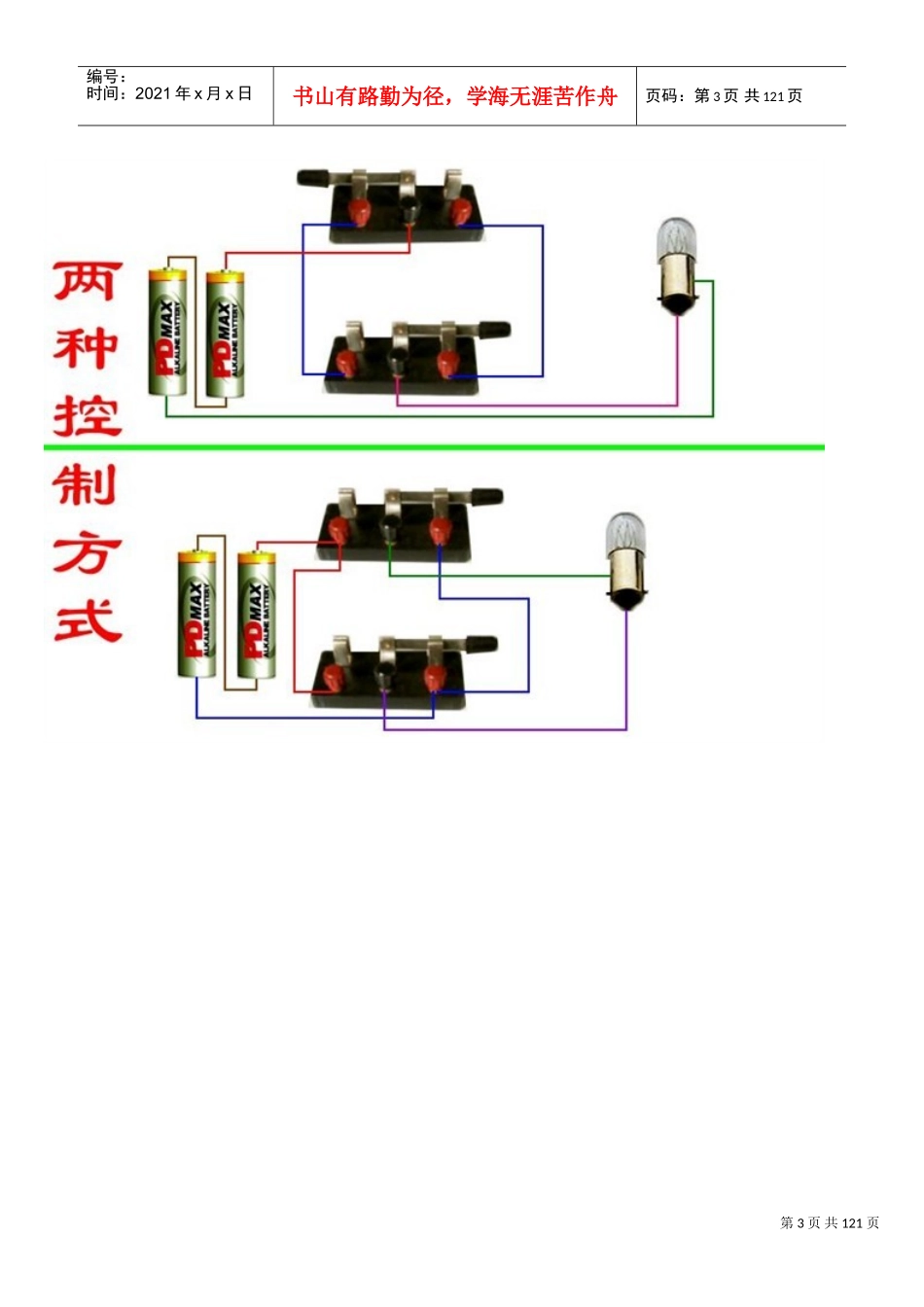 电工电气识图大全(接线必备)(DOC115页)_第3页
