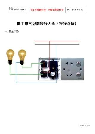 电工电气识图大全(接线必备)(DOC115页)
