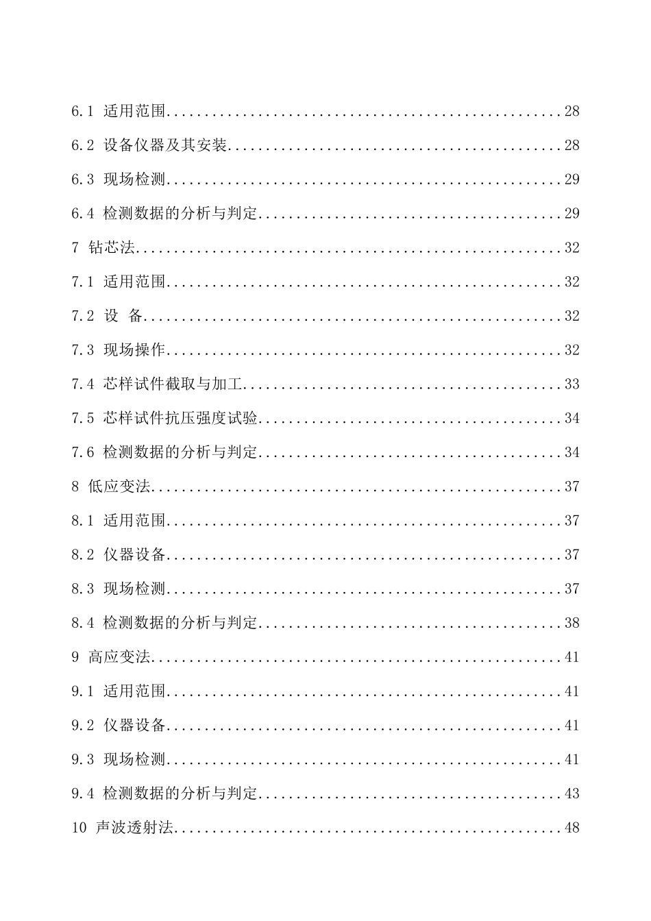 建筑基桩检测技术规范(JGJ106-2003_)_第3页