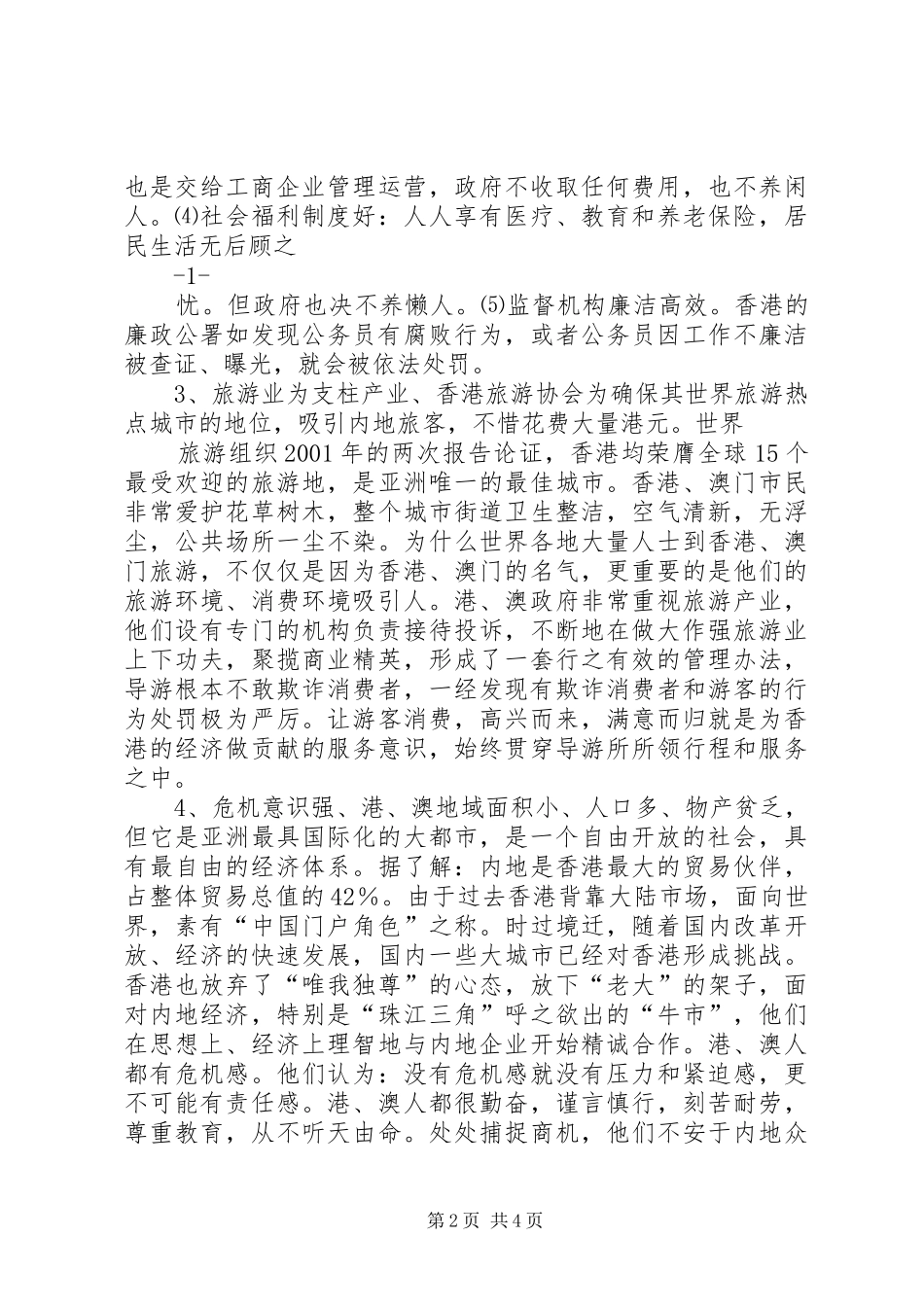 《赴港澳考察学习报告》_第2页