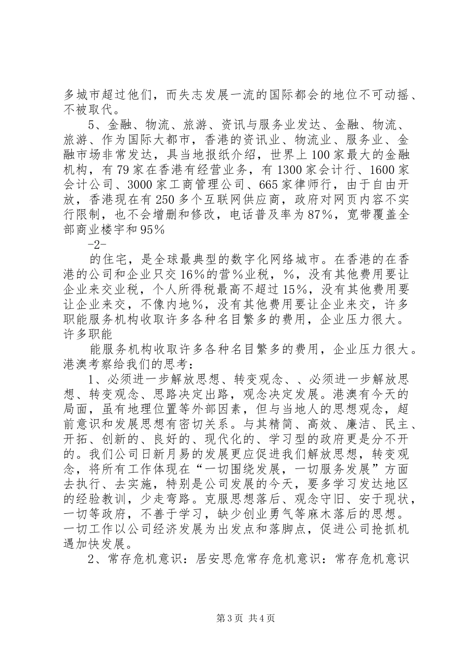 《赴港澳考察学习报告》_第3页
