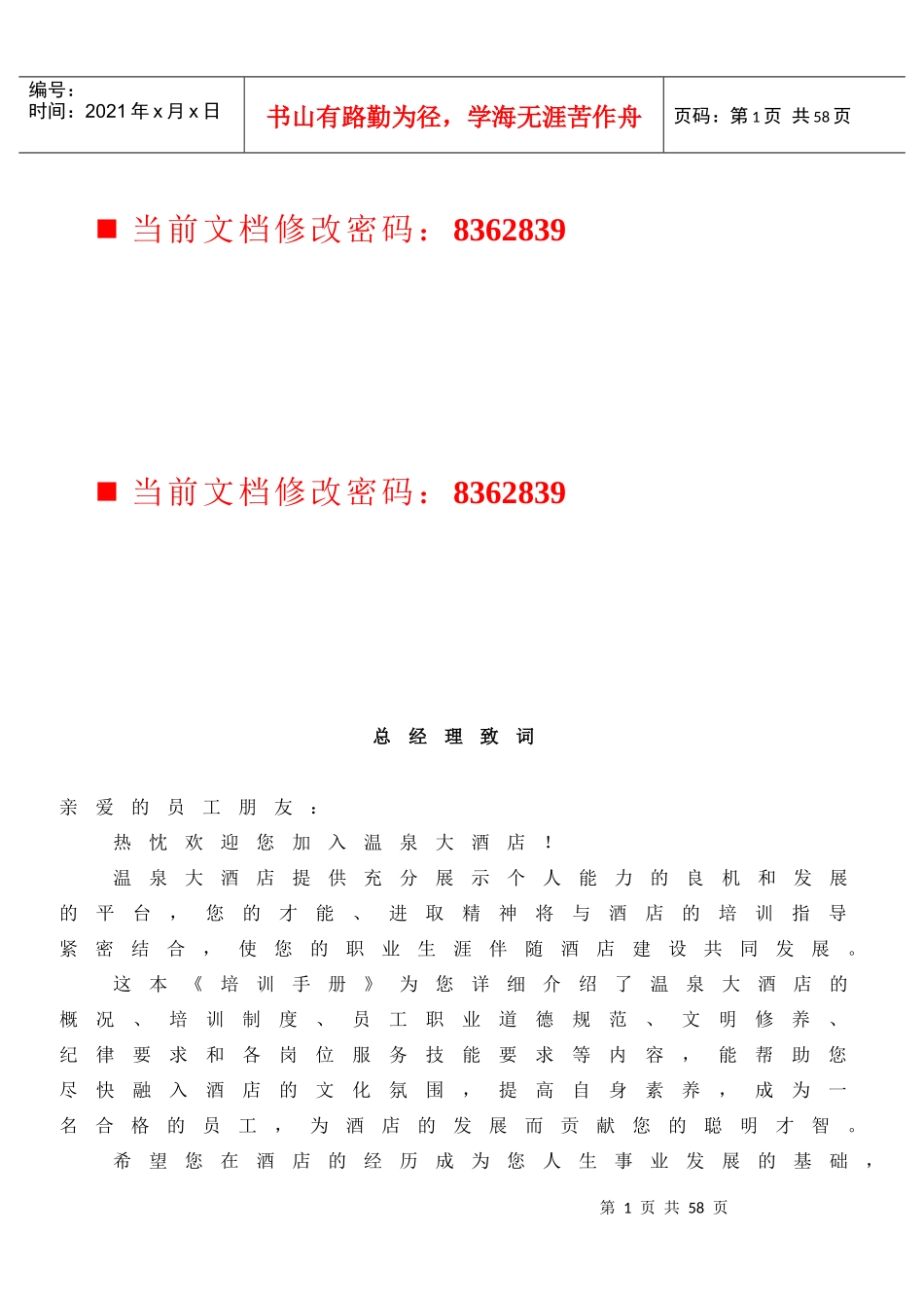 酒店培训完全手册_第1页