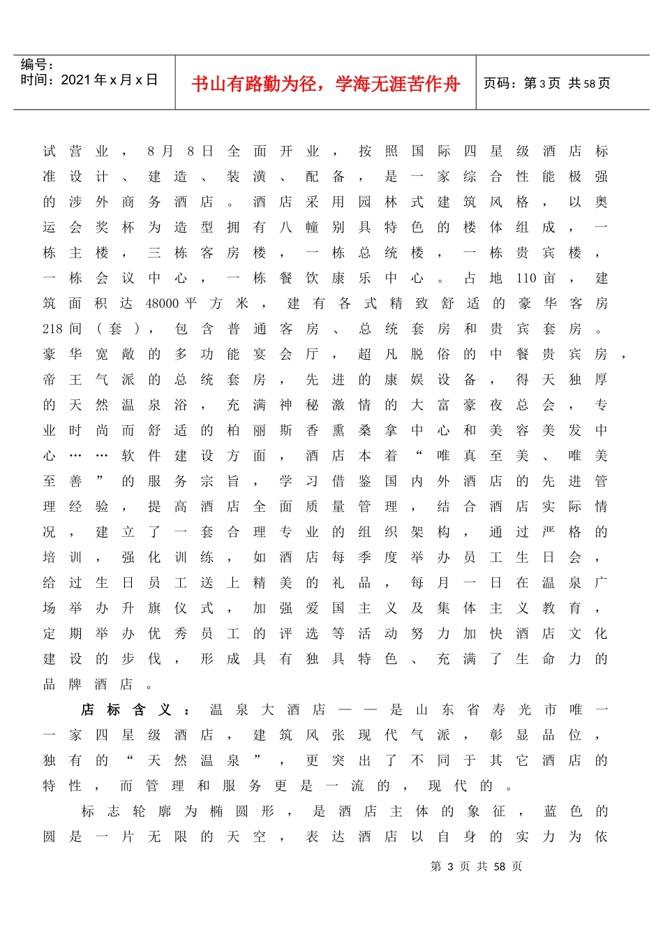 酒店培训完全手册_第3页