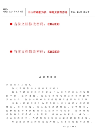酒店培训完全手册