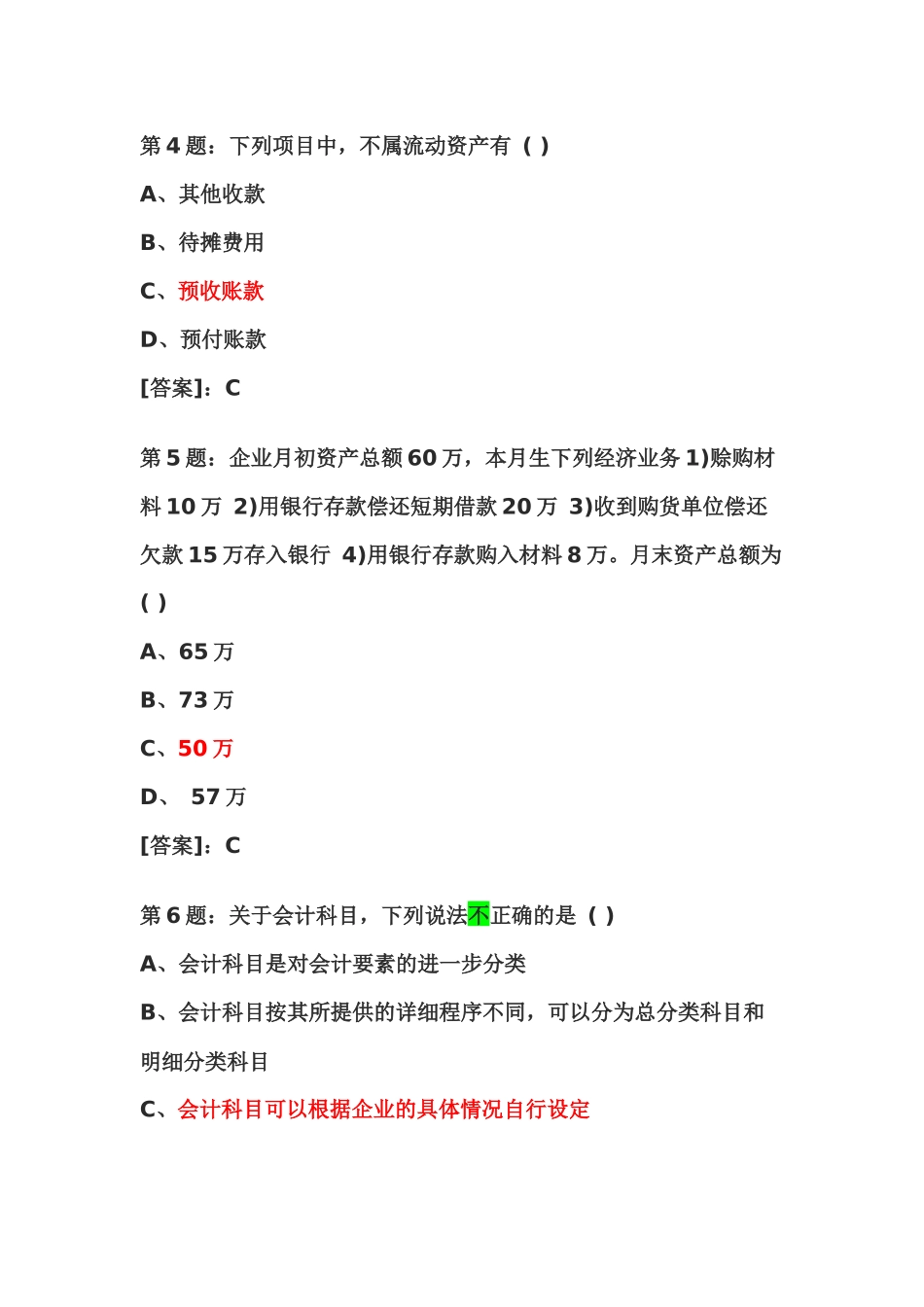 会计考试模拟_第2页