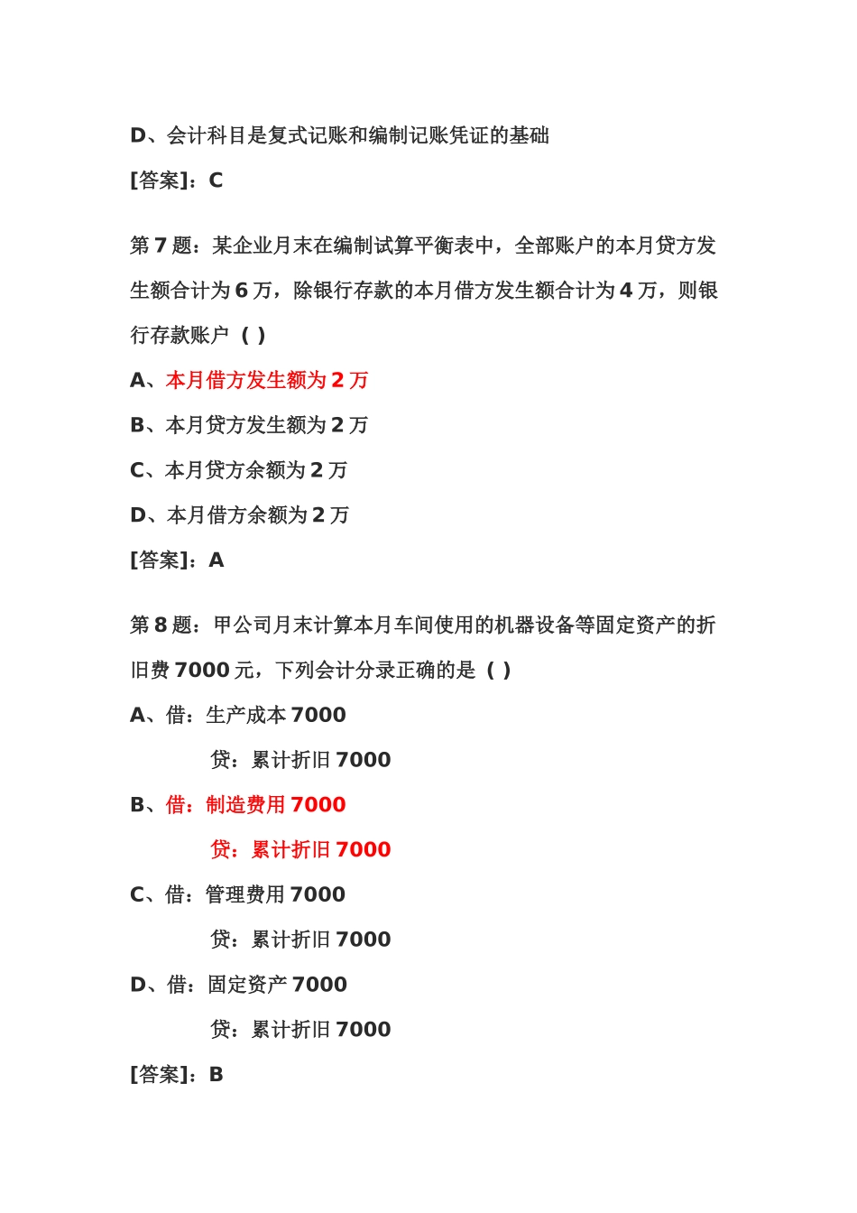 会计考试模拟_第3页