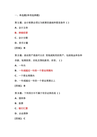 会计考试模拟