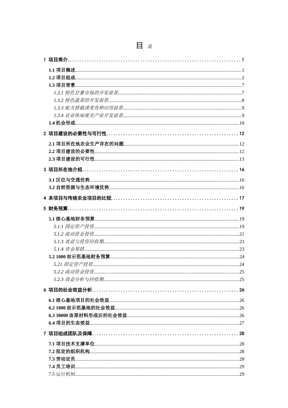 九氏农业发展有限公司有机特色农业种..._第2页