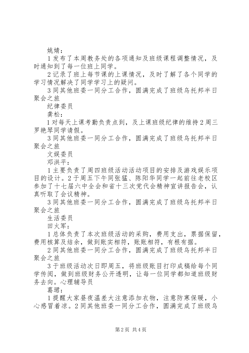 09旅游管理4班第12周工作汇报1_第2页