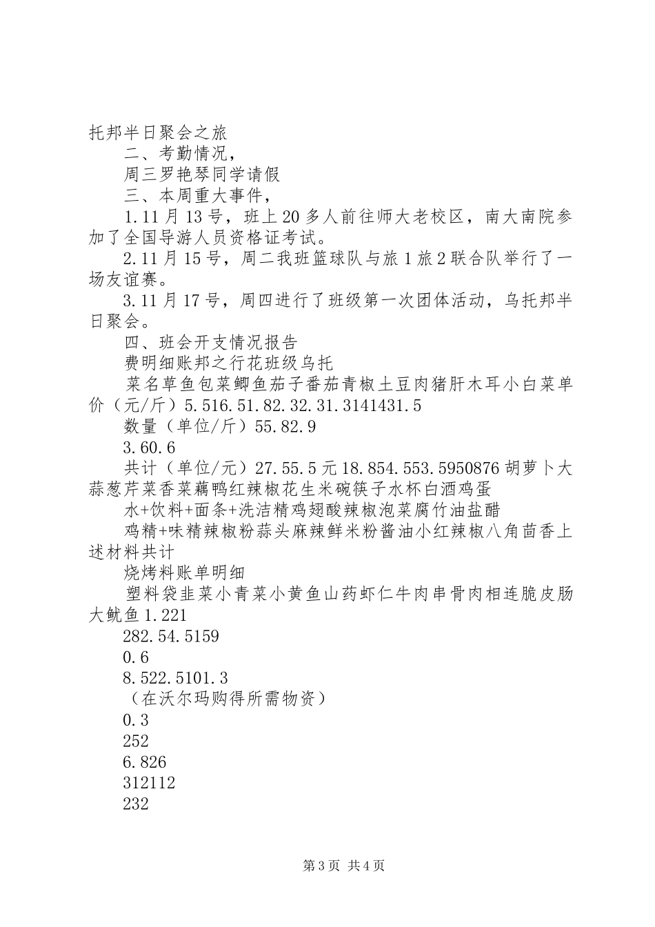 09旅游管理4班第12周工作汇报1_第3页