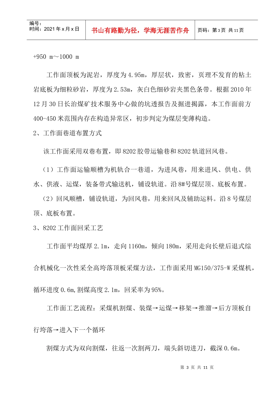 马堡煤业瓦斯抽采达标评判报告_第3页