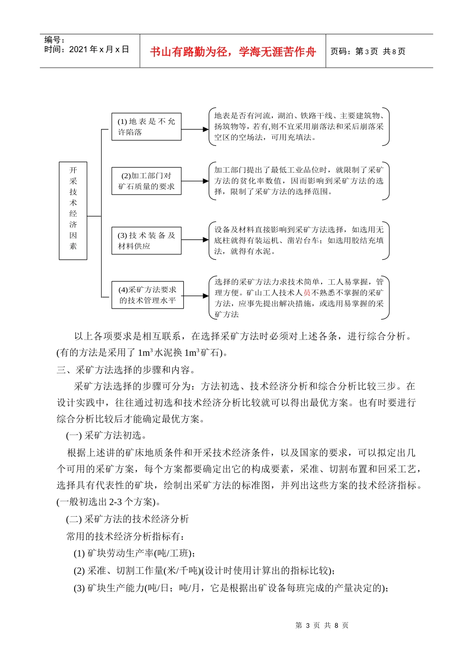 采矿方法选择_第3页