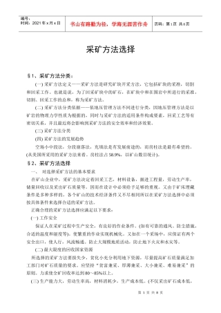 采矿方法选择
