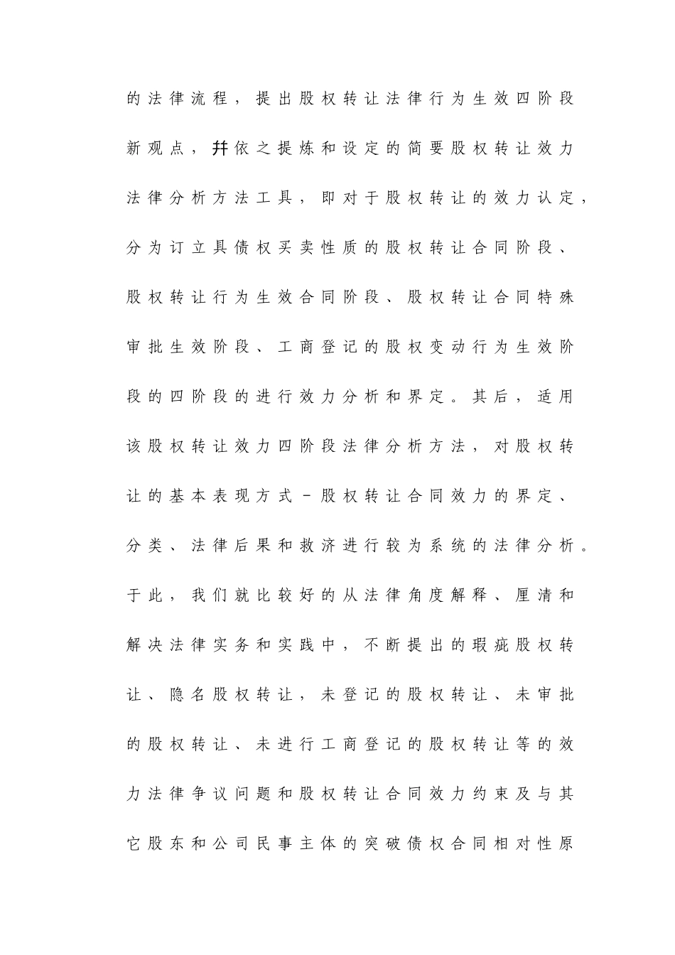 论公司股权转让的效力_第3页