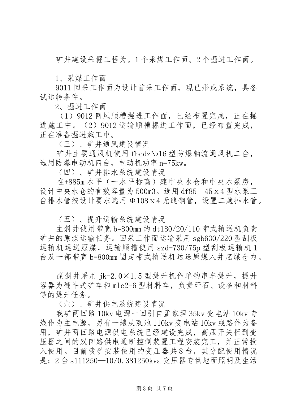 (新)孟家焉煤矿联合试运转汇报材料_第3页