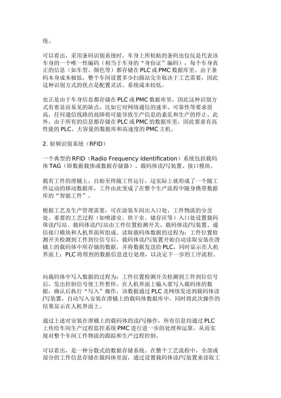 汽车涂装生产线上的车体识别系统_第2页