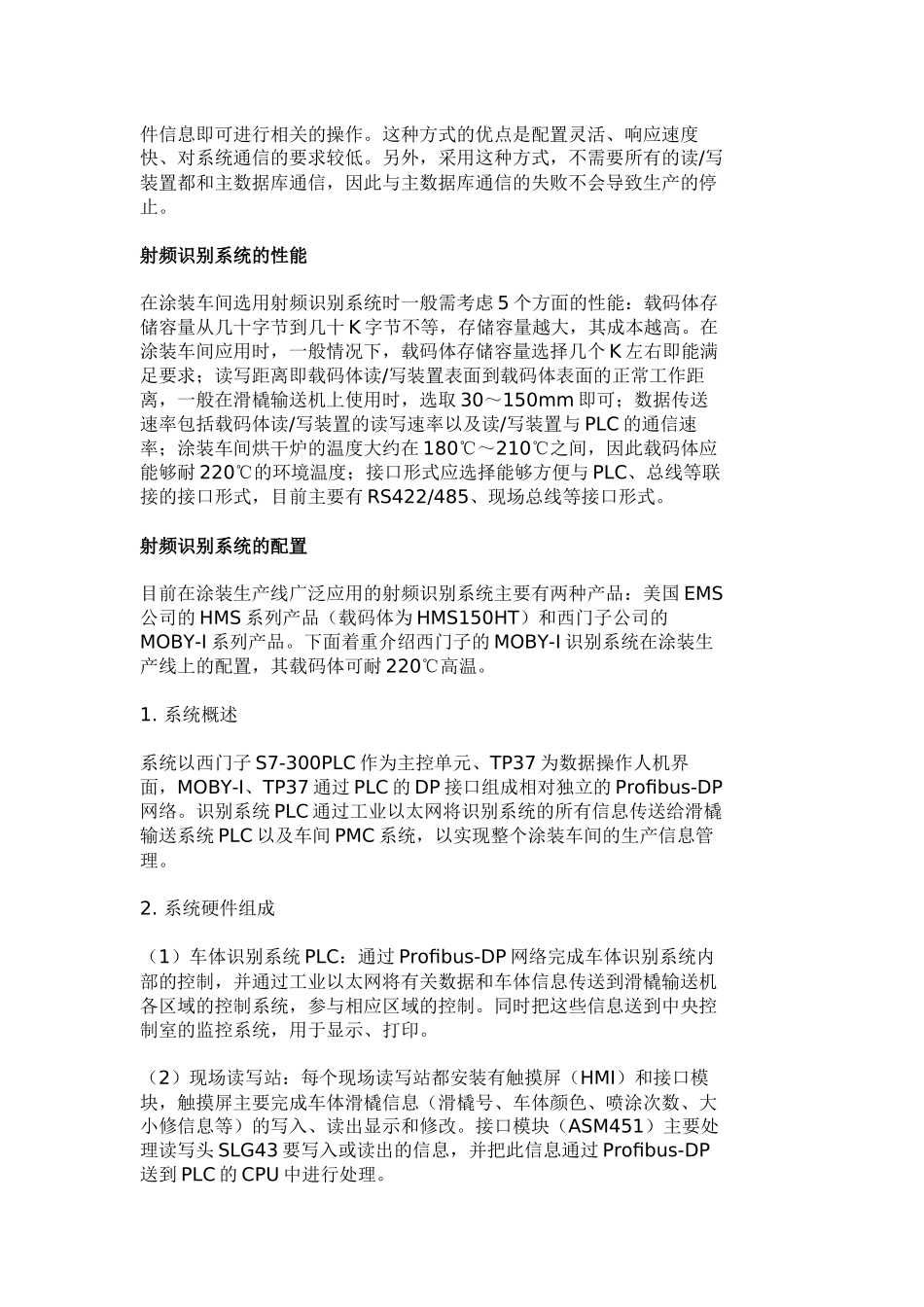 汽车涂装生产线上的车体识别系统_第3页