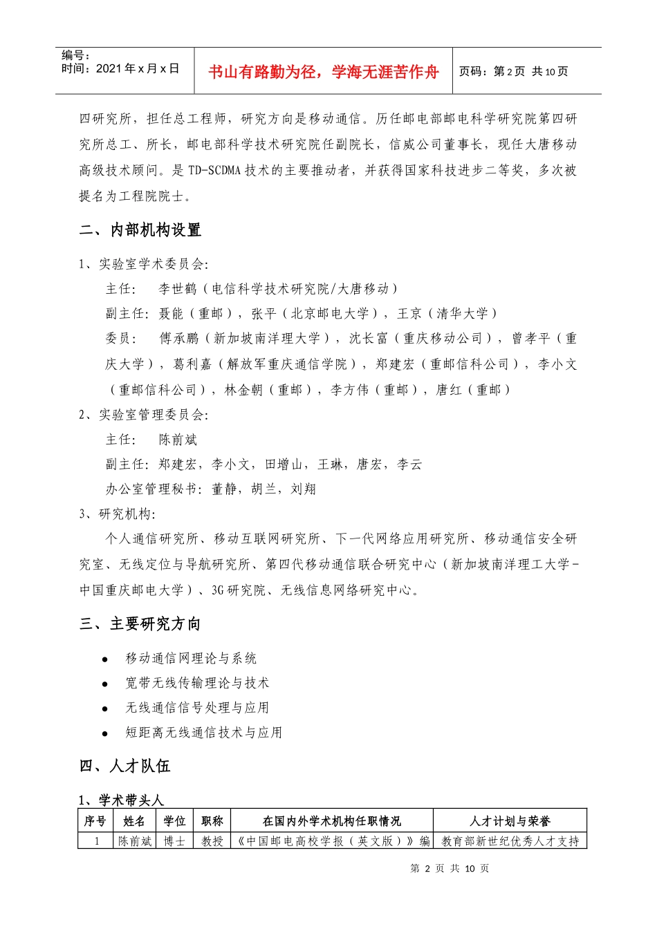 移动通信技术重庆市级重点实验室_第2页