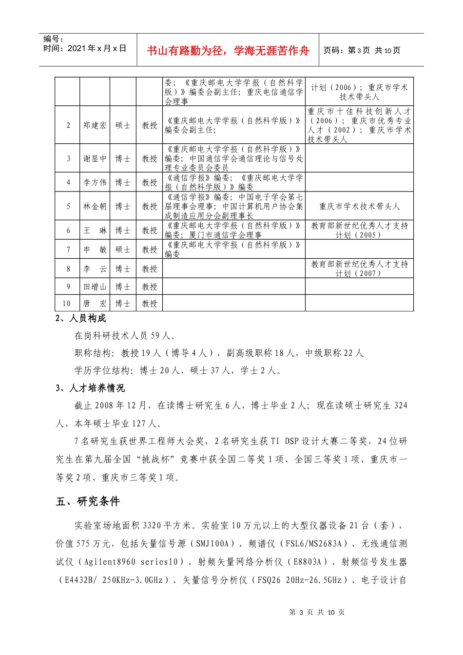 移动通信技术重庆市级重点实验室_第3页